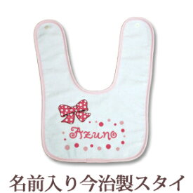 【即納 翌営業日出荷】 出産祝い 名入れ スタイ 赤ちゃんに優しい今治タオル生地 日本製 名前入り よだれかけ ビブ お食事エプロン ポップデザイン 水玉りぼん 女の子 ベビー 新生児 ブランド ココロコ