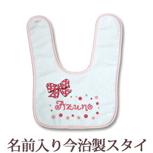 【即納 翌営業日出荷】 出産祝い 名入れ スタイ 赤ちゃんに優しい今治タオル生地 日本製 名前入り よだれかけ ビブ お食事エプロン ポップデザイン 水玉りぼん 女の子 ベビー 新生児 ブラン