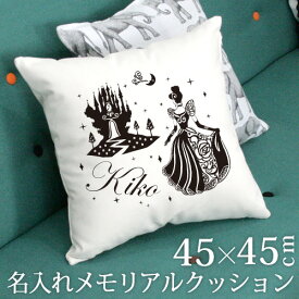 出産祝い 名入れ 名前入りクッション 45×45 シンプル モノトーン シンデレラ お姫様 誕生日 ベビー 赤ちゃん 女の子 子供部屋 キッズルーム インテリア ファブリック 送料無料 名入れ無料 百日祝い お七夜 ブランド 【ココロコセレクト】