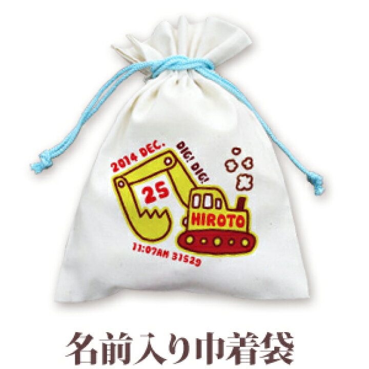 楽天市場】巾着 入園 入学 通園 通学 誕生日プレゼント 名入れ 名入れ 