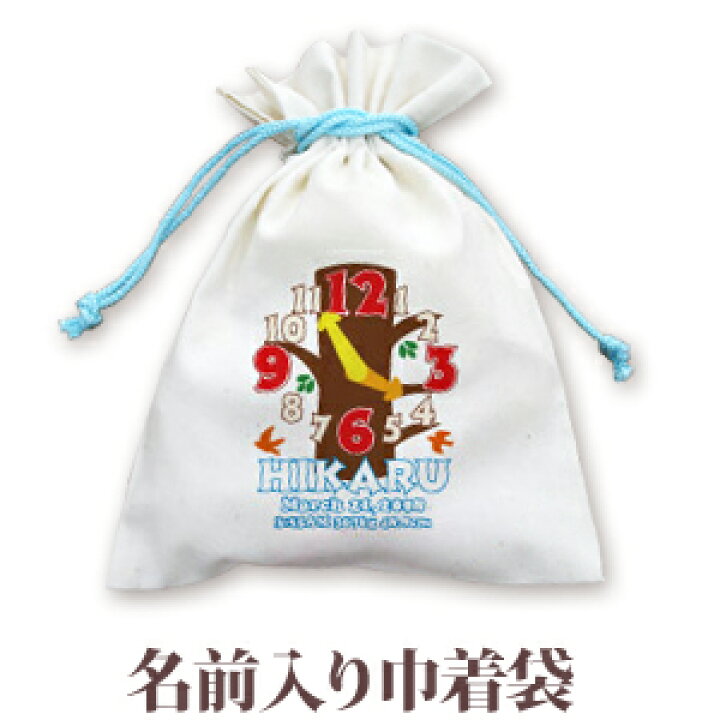 楽天市場】巾着 入園 入学 通園 通学 誕生日プレゼント 名入れ 名入れ 