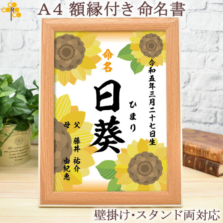 楽天市場】命名書 オーダー 命名 赤ちゃん ひまわりデザイン 向日葵 花 