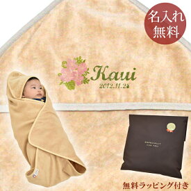 【即納 翌営業日出荷】 出産祝い 名入れ 名前入り おくるみ フード付き 赤ちゃんに優しい 綿100% 日本製 今治タオル ポップデザイン ハイビスカス 女の子 赤ちゃん ベビー 新生児 スワドル アフガン 送料無料 ブランド ココロコ