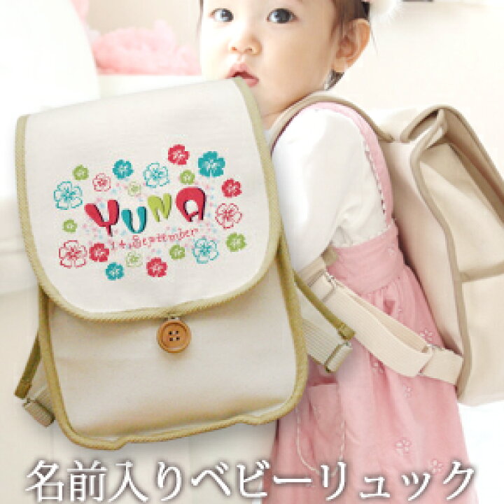 楽天市場 誕生日 1歳 出産祝い ベビー リュック 名入れ 名前入り プレゼント リュックサック Sサイズ ベビーリュック 赤ちゃん 5歳まで長く使えるランドセル型 ポップデザイン トロピカルフラワーズ 女の子 孫 初誕生日 誕生日プレゼント 百日祝い お七夜 入園祝い 送料 楽天市場 誕生日 1歳 出産祝い ベビー リュック 名入れ 名前入り プレゼント リュックサック Sサイズ ベビーリュック 赤ちゃん 5歳まで長く使えるランドセル型 ポップデザイン トロピカルフラワーズ 女の子 孫 初誕生日 誕生日プレゼント 百日祝い お七夜 入園祝い 送料
