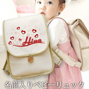 名入れ ベビーリュック ベビーファッション用品 小物の通販 価格比較 価格 Com