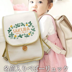 赤ちゃん リュック 名前入りの人気商品 通販 価格比較 価格 Com