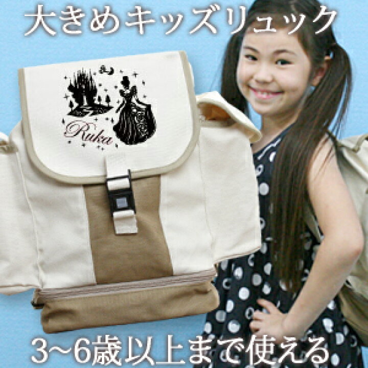 楽天市場 入園祝い 誕生日 プレゼント 名入れ 名前入り リュック 大きめ Lサイズ 10歳まで対応 キッズリュック ガールズデザイン シンデレラ 女の子 小学校 遠足 キャンプ アウトドア 入園準備 入園グッズ 通園バッグ 入学祝い 百日祝い お七夜 ココロコ 出産祝い 名