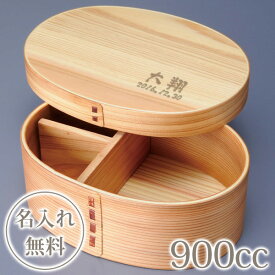 プレゼント 名入れ 食器 曲げわっぱ 弁当箱 ナチュラル(大) (約900cc) 仕切り 付き 男子 女子 誕生日 父の日 母の日 名入れ無料 送料無料 ブランド ココロコ