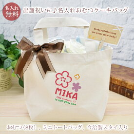 出産祝い おむつケーキ フラワーデザイン 今治製スタイ付き 名入れおむつケーキバッグ 今治製タオル生地使用 お名前入り 名入れ 今治製 スタイ (ビブ よだれかけ)付き オムツケーキ 男の子 女の子 名入れ無料 送料無料 ブランド ココロコ