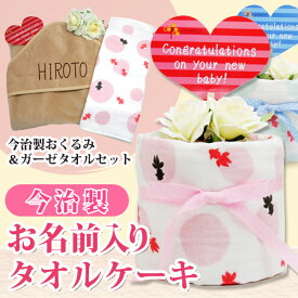 出産祝い タオルケーキ 名入れ無料 送料無料 国産で肌に優しい 今治タオル お名前 誕生日 も入る今治製おくるみとガーゼフェイスタオルのタオルケーキ あわ玉 金魚 和風 男の子 女の子 通常6-7営業日お届け ※おむつケーキではありません 百日祝い お七夜 ブランド ココロコ