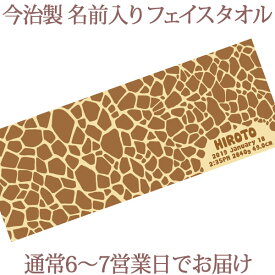 楽天市場 キリン柄 タオルの通販