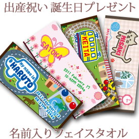 出産祝い 誕生日 名入れ 名前入り 今治製タオル フェイスタオル 33x80cm スポーツタオル 日本製 今治 タオル 名入れ無料 プレゼント 手描き風デザイン 男の子 女の子 誕生日プレゼント 百日祝い お七夜 送料無料 ブランド ココロコ