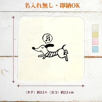 楽天市場】ダックスフンド ハンカチの通販 