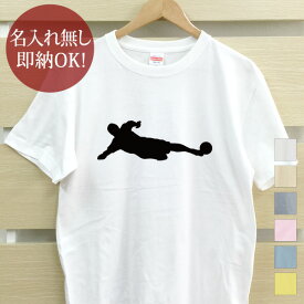 【即納 名入れ無し】 大人用 Tシャツ 誕生日プレゼント スポーツシルエット サッカーF スライディング 趣味 部活 サッカー部 男子 女子 おもしろ 面白 忘年会 余興 景品 メンズ レディース 春夏 メール便送料無料 ブランド 【10枚以上で半額50％off】