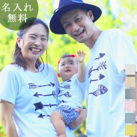 親子 ペアTシャツ 半袖Tシャツ 親子ペア3枚家族セット アロー リンクコーデ ペアルック 親子コーデ 名入れ 大人 子供 お揃い 子ども 男の子 女の子 キッズ ママへ パパへ 母の日 父の日 妻へ 夫へ モノトーン おしゃれ おもしろ 春夏 送料無料 ブランド