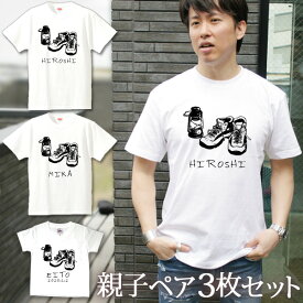 親子 ペアTシャツ 半袖Tシャツ 親子ペア3枚家族セット キャンプギア キャンプ アウトドア リンクコーデ ペアルック 親子コーデ 名入れ 大人 子供 お揃い 子ども 男の子 女の子 キッズ ママへ パパへ 母の日 父の日 おもしろ 春夏 ブランド