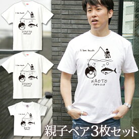 親子 ペアTシャツ 半袖Tシャツ 親子ペア3枚家族セット ドーナツフィッシング 釣り好き リンクコーデ ペアルック 親子コーデ 名入れ 大人 子供 お揃い 子ども 男の子 女の子 キッズ ママへ パパへ 母の日 父の日 おしゃれ おもしろ 春夏 ブランド