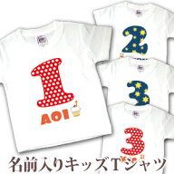 誕生日 名前入り プレゼント 男の子 女の子 半袖キッズTシャツ 記念撮影 イベントデザイン バースデー 1…