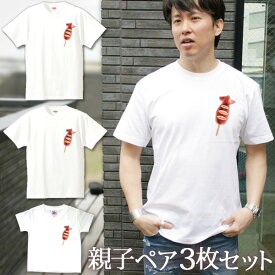 【即納 名入れ無し】 親子 ペアルック ペアtシャツ 半袖Tシャツ 親子ペア3枚家族セット 親子コーデ かわいい リンクコーデ ワンポイント 焼きいか 焼き烏賊 いか焼き 縁日 お祭り お揃い 男の子 女の子 ママ パパ 母の日 父の日 敬老の日 おもしろ 春夏 送料無料 ブランド