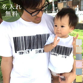 親子 ペアルック ペア2枚セット 親子ペアTシャツ 半袖Tシャツ バーコード ストリート系 リンクコーデ 親子コーデ 名入れ 大人 子供 お揃い 子ども 男の子 女の子 キッズ ママへ パパへ 母の日 父の日 妻へ 夫へ おしゃれ おもしろ 春夏 ブランド