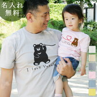 親子 ペアルック ペアtシャツ 半袖Tシャツ 親子ペア2枚セット 親子コーデ 赤ちゃん かわいい リンクコーデ 名入れ 糸電話くまさん親子 子供 服 兄弟 家族 お揃い おそろい 男の子 女の子 キッズ ママへ パパへ 母の日 父の日 妻へ 夫へ おもしろ 送料無料 ブランド 【即納】
