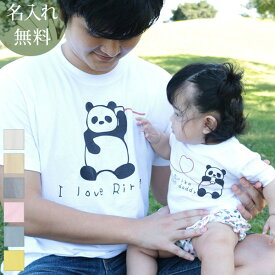 親子 ペアTシャツ 半袖Tシャツ 親子ペア2枚セット 糸電話パンダの親子 リンクコーデ ペアルック 親子コーデ 名入れ 大人 子供 お揃い 子ども 男の子 女の子 キッズ ママへ パパへ 母の日 父の日 妻へ 夫へ おしゃれ おもしろ 春夏 ブランド