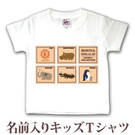 Tシャツ 誕生日 プレゼント 出産祝い 名入れ 名前入り キッズ ベビー 半袖 動物 動物コレクション 男の子 女の子 服 誕生日プレゼント 百日祝い お七夜 春夏 ブランド ココロコ