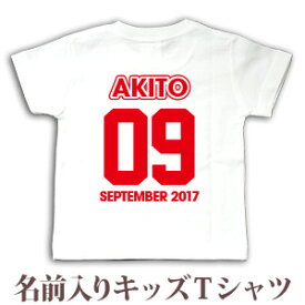 Tシャツ 誕生日 プレゼント 出産祝い 名入れ 名前入り キッズ ベビー 半袖 野球 サッカー バスケ スポーツ風 背番号 数字 ロゴt 男の子 女の子 服 誕生日プレゼント 百日祝い お七夜 春夏 ブランド ココロコ