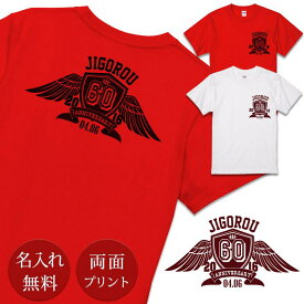 還暦祝い Tシャツ 名入れ エンブレム (両面印刷) プレゼント 名入れ 名前入り 半袖 還暦 還暦お祝い 還暦御祝い 赤 敬老の日 長寿祝い ご長寿 ギフト 父 母 帰歳暮 帰省暮 上司 おじいちゃん おばあちゃん 男性 女性 贈り物 【メール便対応】 送料無料 ブランド ココロコ