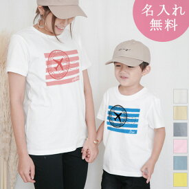 親子 ペアTシャツ 半袖Tシャツ 親子ペア2枚セット エアメール 手紙 スタンプ リンクコーデ ペアルック 親子コーデ 名入れ 大人 子供 お揃い 子ども 男の子 女の子 キッズ ママへ パパへ 母の日 父の日 妻へ 夫へ おしゃれ おもしろ 春夏 送料無料 ブランド