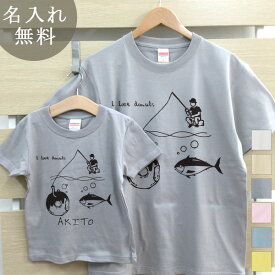 親子 ペアTシャツ 半袖Tシャツ 親子ペア2枚セット ドーナツフィッシング 釣り好き リンクコーデ ペアルック 親子コーデ 名入れ 大人 子供 お揃い 子ども 男の子 女の子 キッズ パパへ 父の日 キャンプ アウトドア おしゃれ おもしろ 春夏 ブランド