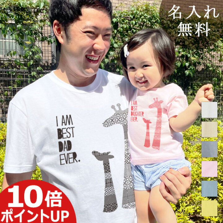 楽天市場 親子 ペアルック ペアtシャツ 半袖tシャツ 親子ペア2枚セット きりんの親子 親子コーデ リンクコーデ 名入れ 大人 子供 お揃い 子ども 男の子 女の子 キッズ ママへ パパへ 母の日 父の日 妻へ 夫へ 運動会 おしゃれ おもしろ 名入れ無料 メール便対応 送料