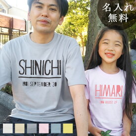 親子 ペアTシャツ 半袖Tシャツ 親子ペア2枚セット シンプルBタイプ ロゴt リンクコーデ ペアルック 親子コーデ 名入れ 大人 子供 お揃い 子ども 男の子 女の子 キッズ ママへ パパへ 母の日 父の日 妻へ 夫へ おしゃれ おもしろ 春夏 送料無料 ブランド