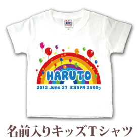 Tシャツ 誕生日 プレゼント 出産祝い 名入れ 名前入り キッズ ベビー 半袖 ポップデザイン バルーン 虹 男の子 女の子 服 誕生日プレゼント 百日祝い お七夜 春夏 ブランド ココロコ