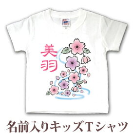 Tシャツ 誕生日 プレゼント 出産祝い 名入れ 名前入り キッズ ベビー 半袖 和柄 和風 デザイン 桜吹雪 女の子 服 誕生日プレゼント 百日祝い お七夜 春夏 ブランド ココロコ