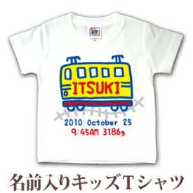 名入れ Tシャツ 誕生日 プレゼント 出産祝い 名前入り キッズ ベビー 半袖 手描き風デザイン でんしゃA 電車A 男の子 服 誕生日プレゼント 百日祝い お七夜 春夏 ブランド ココロコ