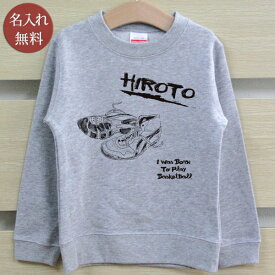 長袖 トレーナー スウェット 誕生日 プレゼント 名入れ 名前入り キッズ 子供用 子ども バスケットボール ミニバス 男の子 女の子 子供服 裏毛 パイル 誕生日プレゼント 秋冬 百日祝い お七夜 送料無料 ブランド ココロコ