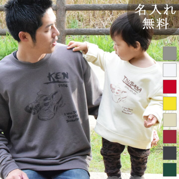 楽天市場 親子 ペア ペアルック 長袖 トレーナー スウェット 親子ペア2枚セット バスケットボール ミニバス リンクコーデ 親子コーデ 秋冬 名入れ 大人 子供 お揃い 子ども 男の子 女の子 キッズ ママへ パパへ キッズコーデ おもしろ 名入れ無料 送料無料 ココロコ