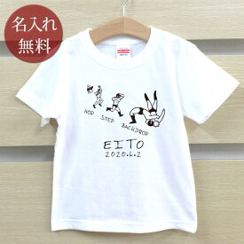 Tシャツ 誕生日 プレゼント 出産祝い 名入れ 名前入り キッズ ベビー 半袖 [ ホップステップバックドロップ ] プロレス プロレス好き 男の子 女の子 服 誕生日プレゼント 百日祝い お七夜 春夏 ブランド ココロコ