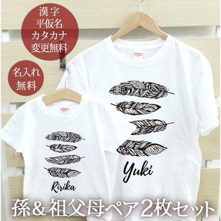 開店記念セール お爺ちゃん お婆ちゃん 孫 ペアtシャツ 半袖tシャツ 祖父母ペア2枚セット ホップ ステップ キャンプ リンクコーデ ペアルック 家族 コーデ 名入れ 大人 子供 お揃い 子ども 男の子 女の子 キッズ 家族写真 おしゃれ おもしろ 春夏 ココロコ Qdtek Vn
