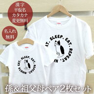 お爺ちゃん お婆ちゃん 孫 ペアTシャツ 半袖Tシャツ 孫＆祖父母ペアペア2枚セット [ 振り返り猫 EAT SLEE…
