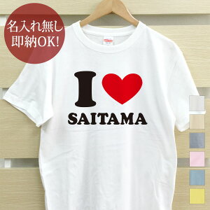 �y���[ �����ꖳ���z ��l�p T�V���c �a�����v���[���g [ I LOVE SAITAMA �A�C���u��� ] ��ʌ� ��ʍD�� �s���{�� �֓� ���� ���s �ό� �n�� �n�� �� ���y�Y �O�b�Y �������� �ʔ� �Y�N�� �]�� �i