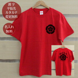 還暦祝い Tシャツ 名入れ 和風 家紋Aタイプ (両面印刷) プレゼント 名入れ 名前入り 半袖 還暦 還暦お祝い 還暦御祝い 敬老の日 長寿祝い ご長寿 ギフト 父 母 上司 おじいちゃん おばあちゃん 男性 女性 贈り物 【メール便対応】 送料無料 ブランド ココロコ