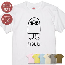 名入れ 名前入り Tシャツ 誕生日 プレゼント メジェド メジエド メジェド様 神様 エジプト神 壁画 神秘 謎 ハロウィン グッズ 半袖 面白 おもしろ 母の日 父の日 妻 夫 メンズ レディース 親子 家族 お揃い 春夏 ブランド ココロコ