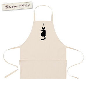 【即納 名入れ無し】 エプロン 首掛け ポケット付き 黒猫 はてな ネコ 猫グッズ 動物 おもしろ 面白 ギフト プレゼント メンズ レディース ナチュラル キャンバス地 ブランド ココロコ
