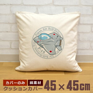 �y���[ �����ꖳ���z �N�b�V�����J�o�[ 45×45 �q�󎩉q�� �퓬�@ F-15 f15j �C�[�O�� �� ��s�@ ��s�@�D�� �퓬�@�D�� �퓬�@�C���X�g �R�� �R���m �~���^���[ �O�b�Y �������� �ʔ� �a���� 