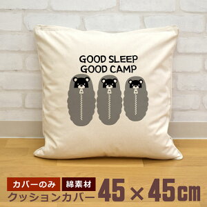 y[ ꖳz NbVJo[ 45×45 [ GOOD SLEEP GOOD CAMP ] Q  F Ƒ t@~[ LvD AEghA   ObY  ʔ a j̎q ̎q j  