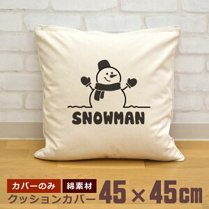 �y���[ �����ꖳ���z �N�b�V�����J�o�[ 45×45 [ �X�m�[�}�� SNOWMAN ] �Ⴞ��� �~���D�� �O�b�Y �������� �ʔ� �a���� �j�̎q ���̎q �j�� ���� ���̓� ��̓� �������� �u�����h �R�R���R