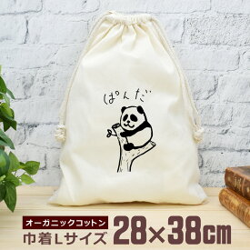 【即納 名入れ無し】 巾着袋 大 38×28cm 挟まれパンダ ぱんだ 動物 パンダグッズ おもしろ 面白 おしゃれ ナチュラル オーガニックコットン 男の子 女の子 小学生 中学生 高校生 父の日 母の日 ブランド