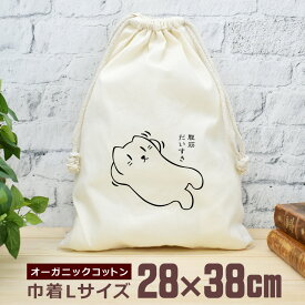 【即納 名入れ無し】 巾着袋 大 38×28cm 腹筋だいすき 筋トレ 運動 ダイエット 自重トレーニング トレーニング ジム 減量 メタボ ネコ 猫グッズ 動物 おもしろ 面白 おしゃれ ナチュラル オーガニックコットン 男の子 女の子 小学生 中学生 高校生 父の日 母の日 ブランド